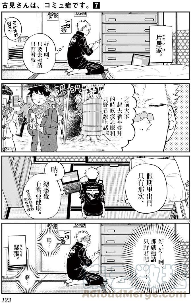 古见同学是沟通鲁蛇。韩漫全集-第95回无删减无遮挡章节图片 