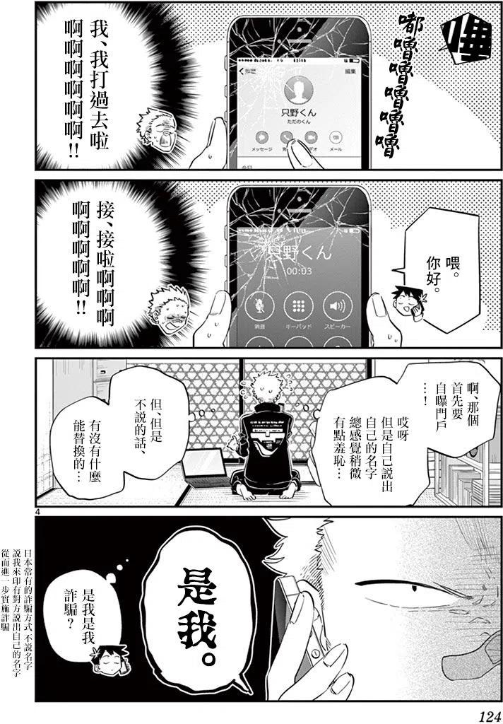 古见同学是沟通鲁蛇。韩漫全集-第95回无删减无遮挡章节图片 