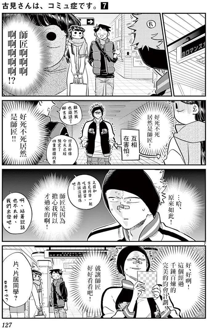 古见同学是沟通鲁蛇。韩漫全集-第95回无删减无遮挡章节图片 