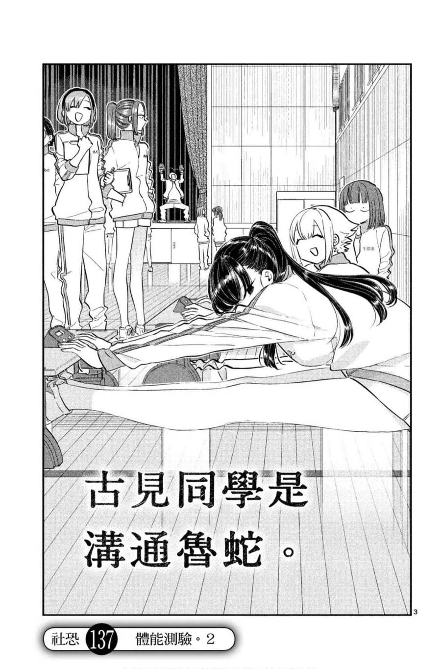 古见同学是沟通鲁蛇。韩漫全集-第10卷无删减无遮挡章节图片 