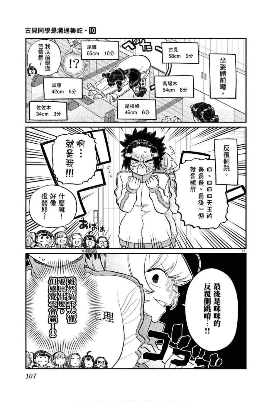 古见同学是沟通鲁蛇。韩漫全集-第10卷无删减无遮挡章节图片 