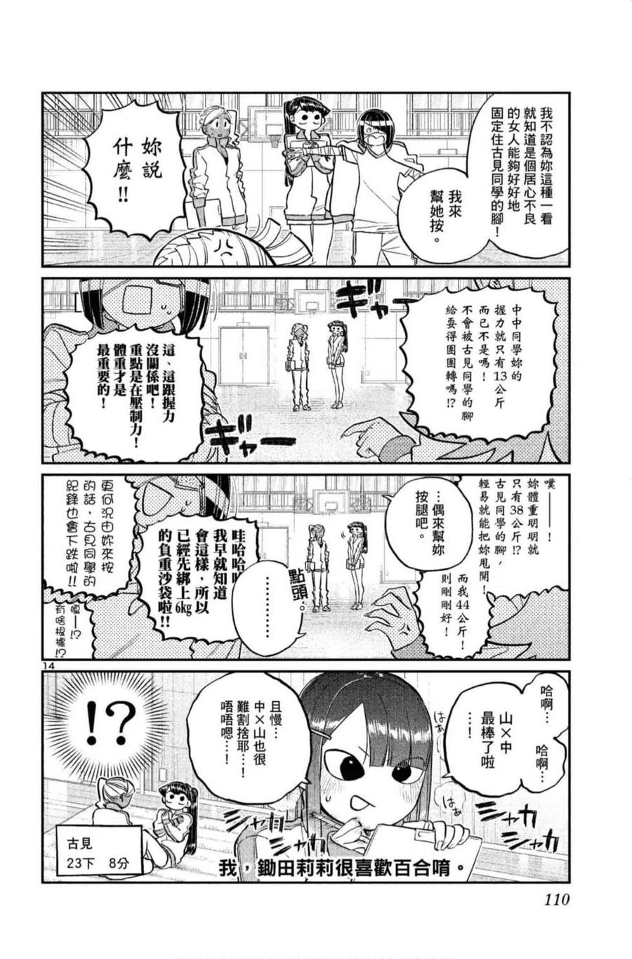 古见同学是沟通鲁蛇。韩漫全集-第10卷无删减无遮挡章节图片 