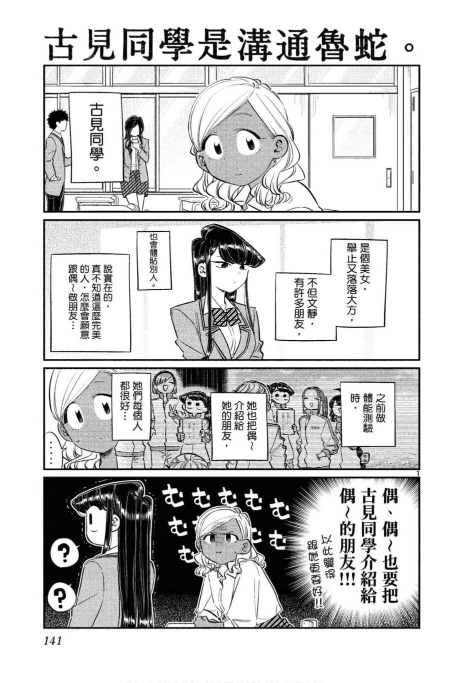 古见同学是沟通鲁蛇。韩漫全集-第10卷无删减无遮挡章节图片 