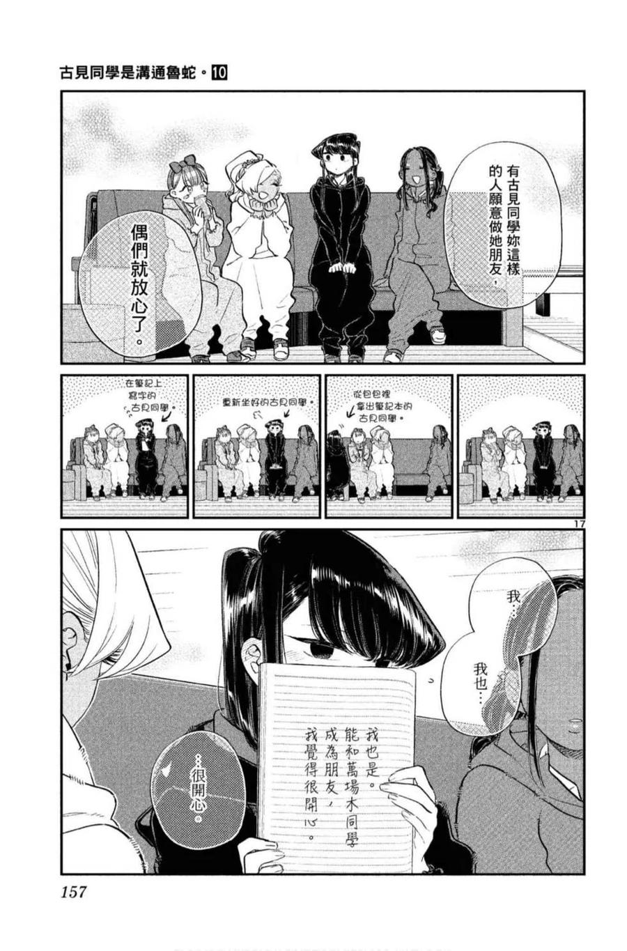 古见同学是沟通鲁蛇。韩漫全集-第10卷无删减无遮挡章节图片 