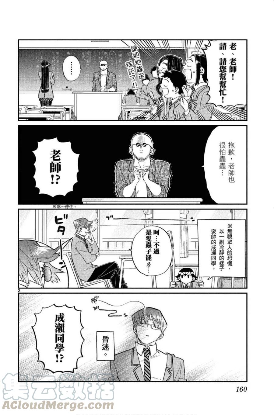 古见同学是沟通鲁蛇。韩漫全集-第10卷无删减无遮挡章节图片 