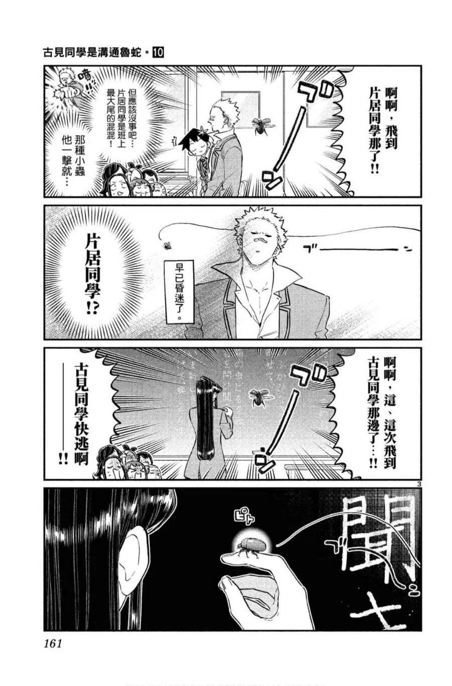 古见同学是沟通鲁蛇。韩漫全集-第10卷无删减无遮挡章节图片 
