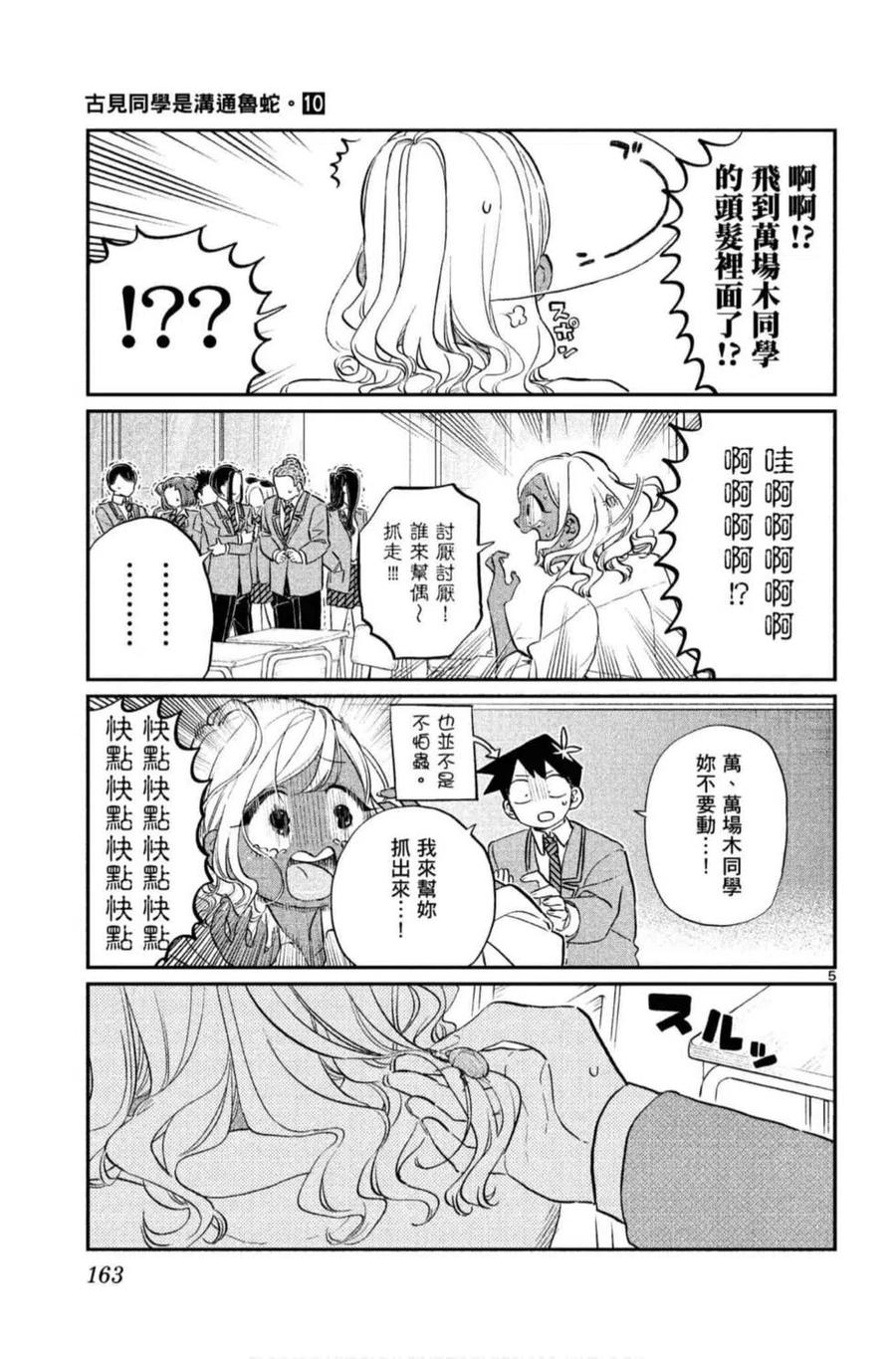 古见同学是沟通鲁蛇。韩漫全集-第10卷无删减无遮挡章节图片 