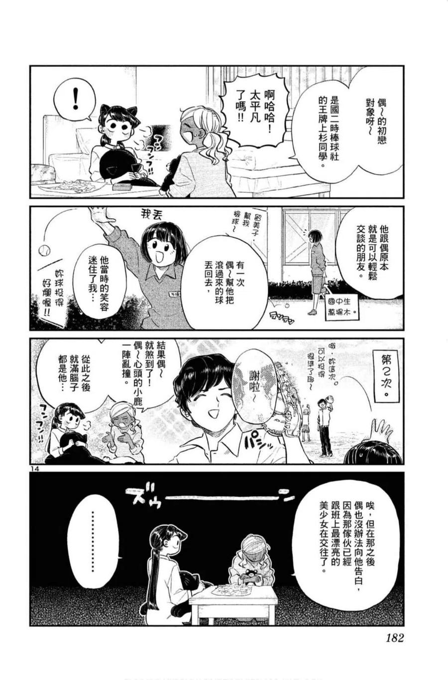 古见同学是沟通鲁蛇。韩漫全集-第10卷无删减无遮挡章节图片 