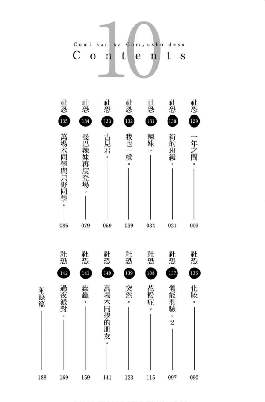 古见同学是沟通鲁蛇。-第10卷全彩韩漫标签