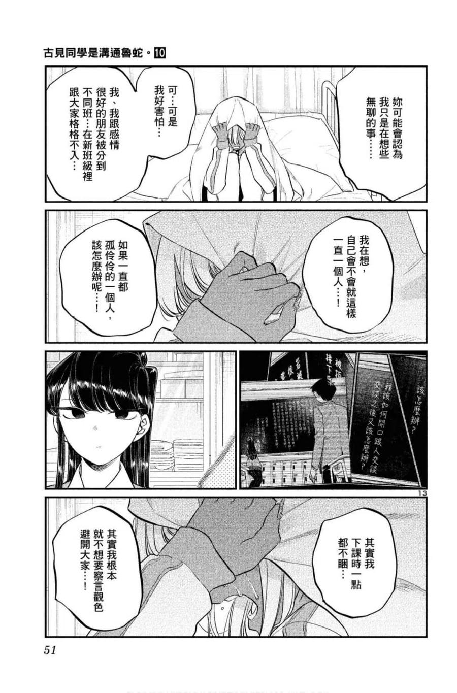 古见同学是沟通鲁蛇。韩漫全集-第10卷无删减无遮挡章节图片 