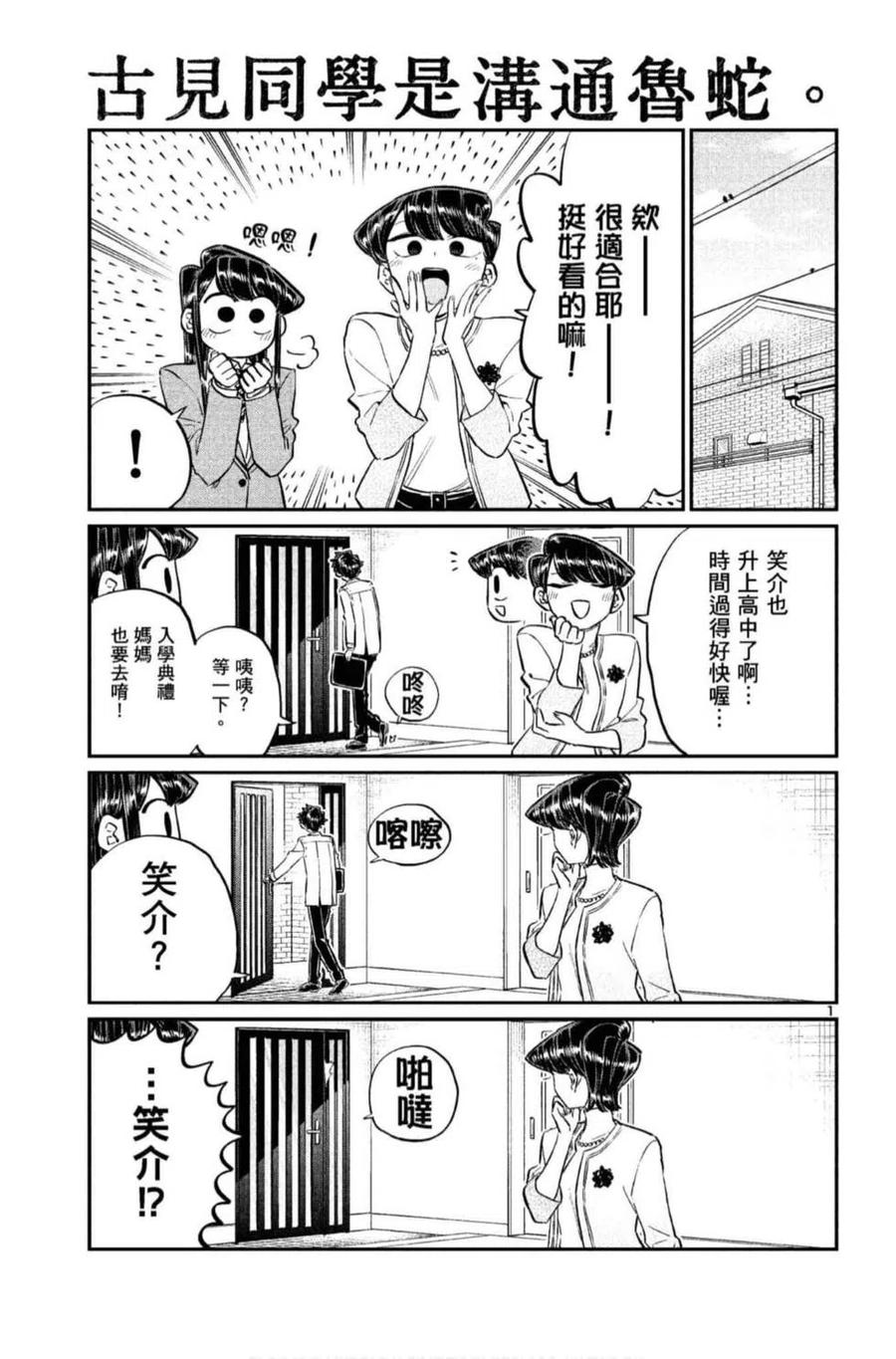 古见同学是沟通鲁蛇。韩漫全集-第10卷无删减无遮挡章节图片 