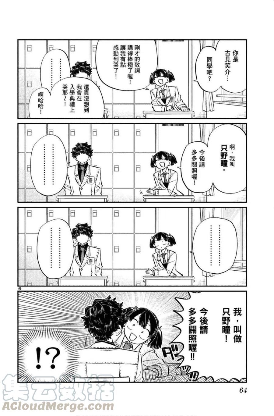 古见同学是沟通鲁蛇。韩漫全集-第10卷无删减无遮挡章节图片 