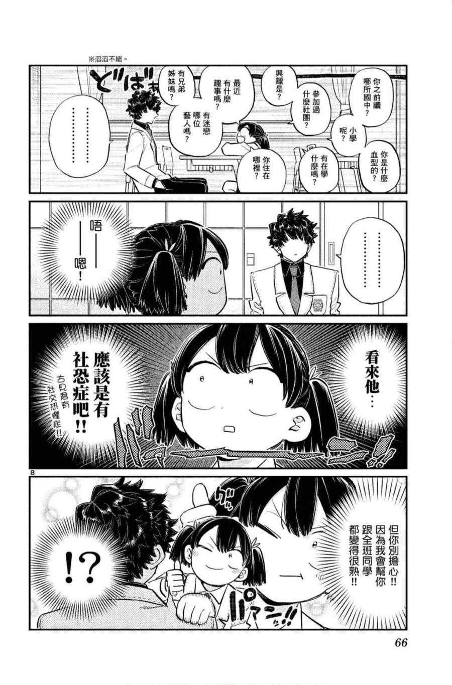 古见同学是沟通鲁蛇。韩漫全集-第10卷无删减无遮挡章节图片 
