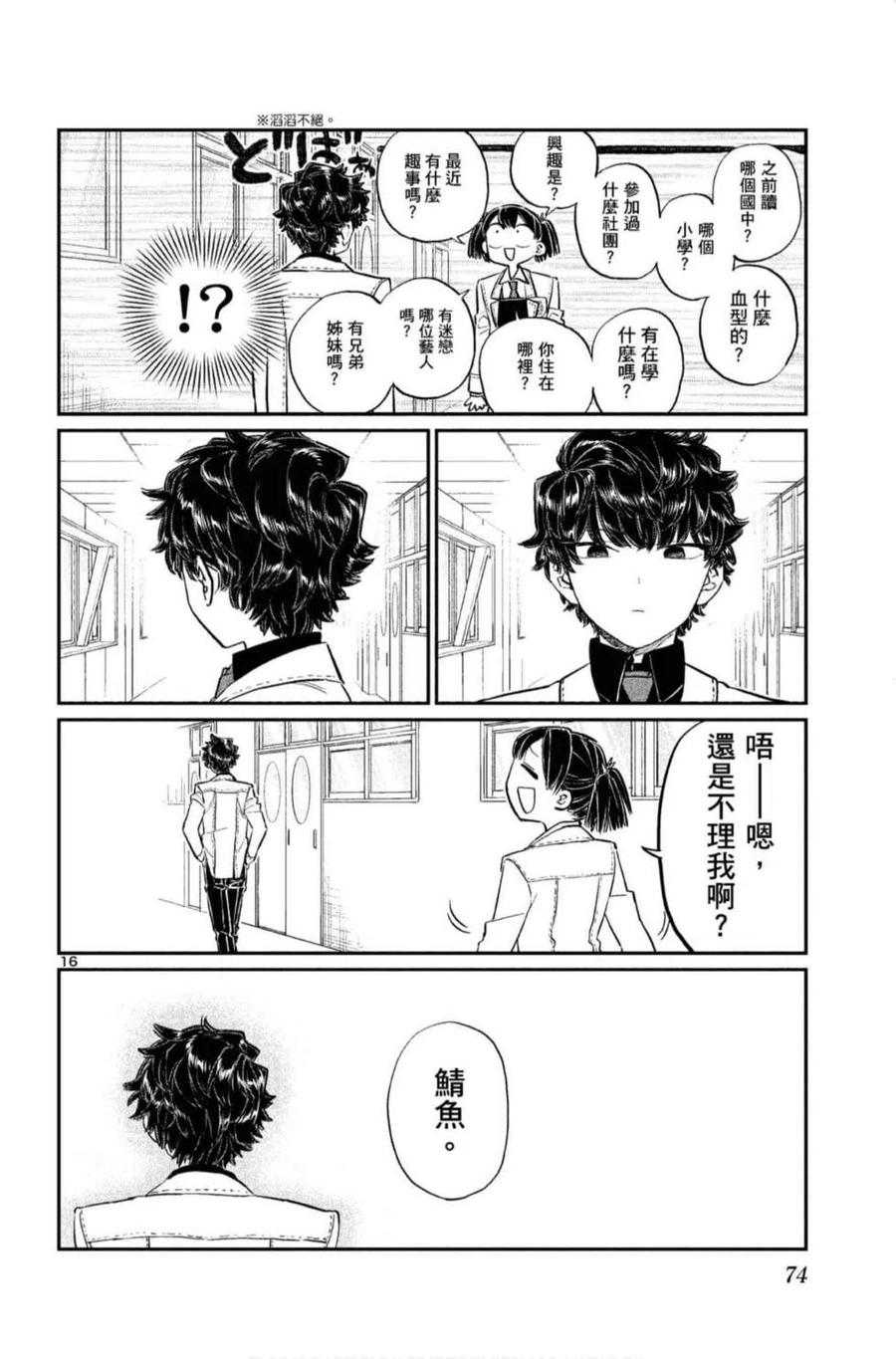 古见同学是沟通鲁蛇。韩漫全集-第10卷无删减无遮挡章节图片 
