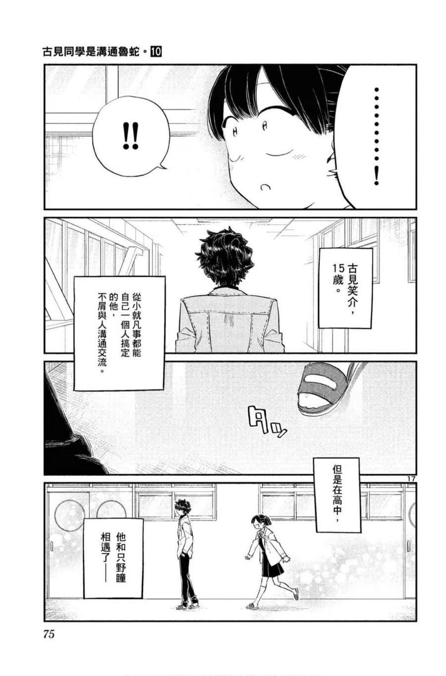 古见同学是沟通鲁蛇。韩漫全集-第10卷无删减无遮挡章节图片 
