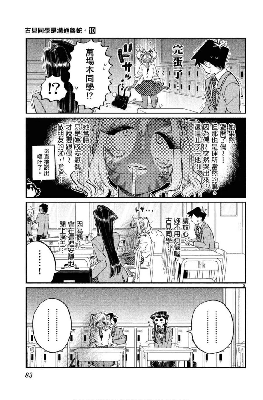 古见同学是沟通鲁蛇。韩漫全集-第10卷无删减无遮挡章节图片 