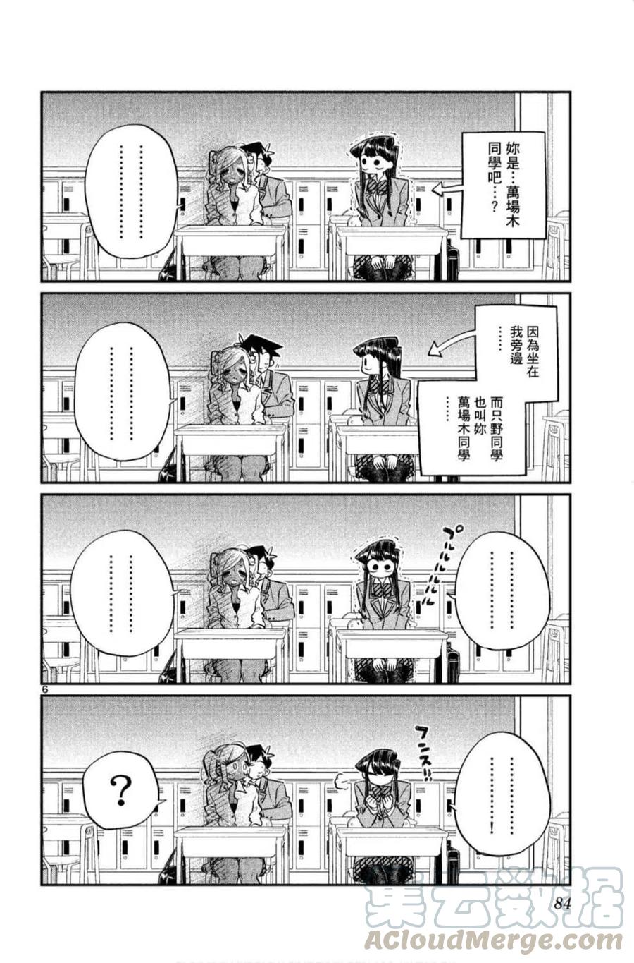 古见同学是沟通鲁蛇。韩漫全集-第10卷无删减无遮挡章节图片 