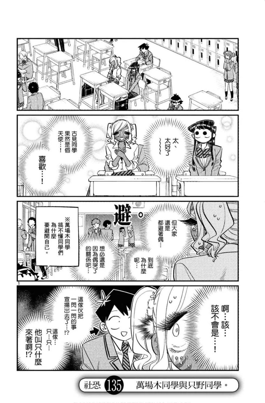 古见同学是沟通鲁蛇。韩漫全集-第10卷无删减无遮挡章节图片 