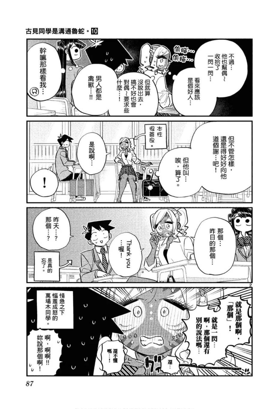 古见同学是沟通鲁蛇。韩漫全集-第10卷无删减无遮挡章节图片 