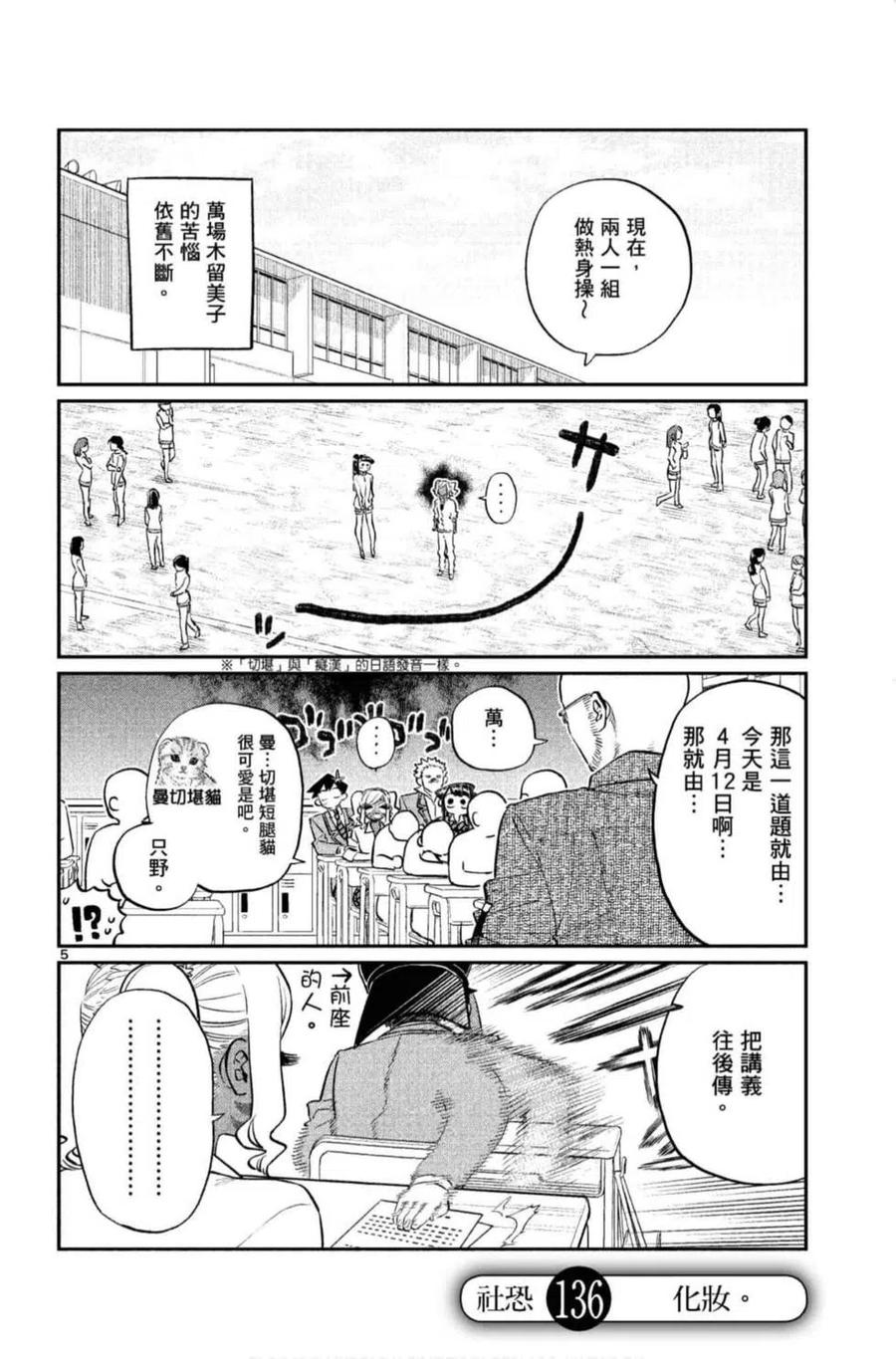 古见同学是沟通鲁蛇。韩漫全集-第10卷无删减无遮挡章节图片 