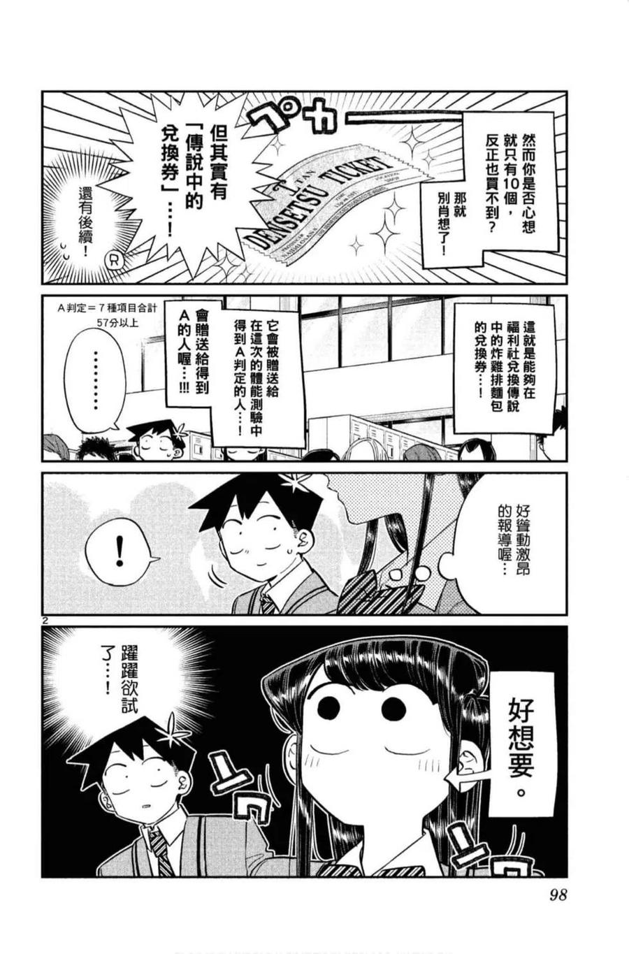 古见同学是沟通鲁蛇。韩漫全集-第10卷无删减无遮挡章节图片 