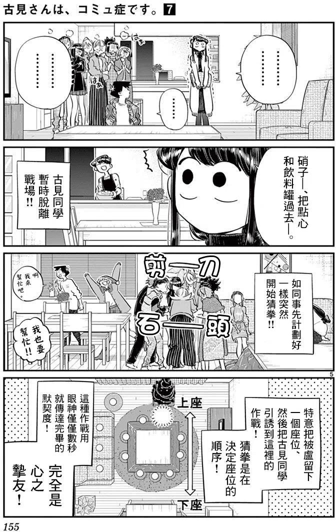 古见同学是沟通鲁蛇。韩漫全集-第97回无删减无遮挡章节图片 