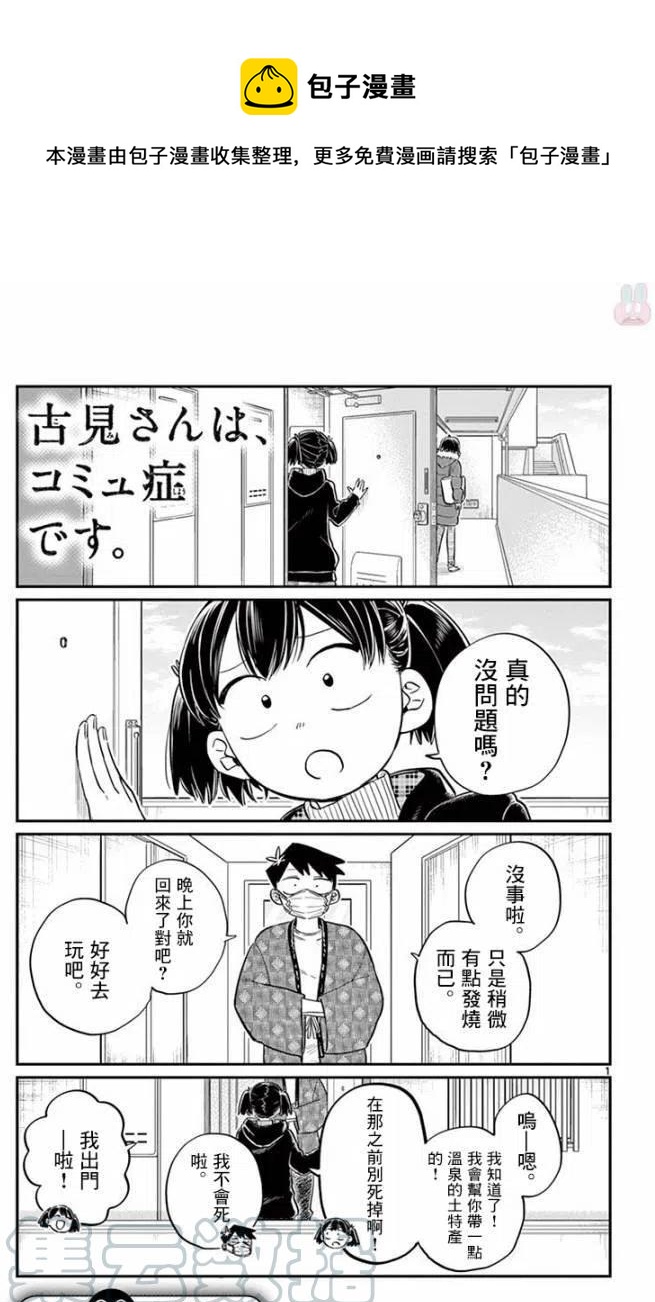 古见同学是沟通鲁蛇。韩漫全集-第99回无删减无遮挡章节图片 
