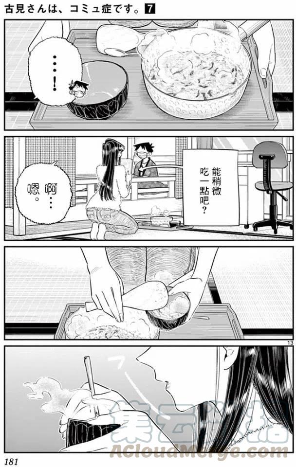 古见同学是沟通鲁蛇。韩漫全集-第99回无删减无遮挡章节图片 