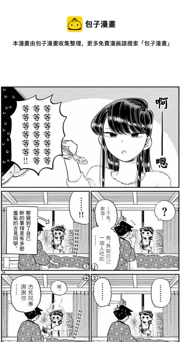 古见同学是沟通鲁蛇。韩漫全集-第99回无删减无遮挡章节图片 