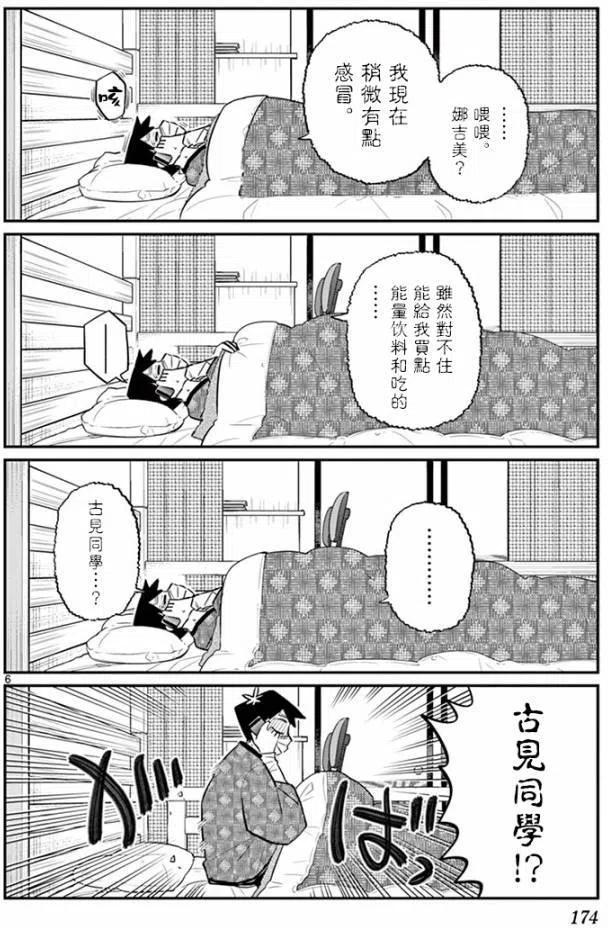 古见同学是沟通鲁蛇。韩漫全集-第99回无删减无遮挡章节图片 