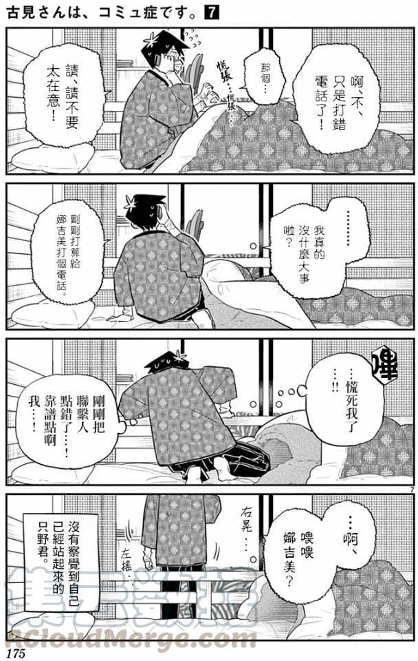 古见同学是沟通鲁蛇。韩漫全集-第99回无删减无遮挡章节图片 