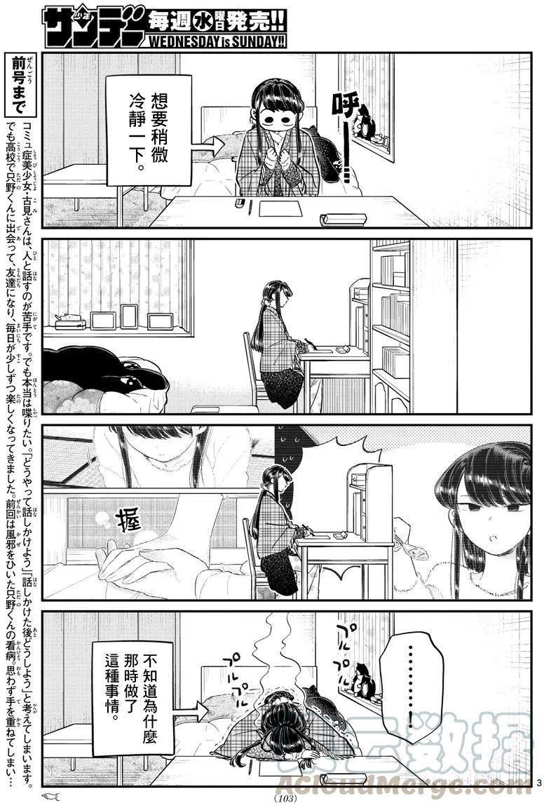 古见同学是沟通鲁蛇。韩漫全集-第100回无删减无遮挡章节图片 