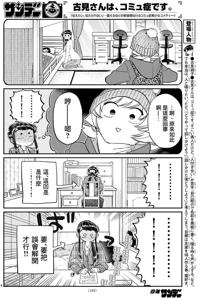 古见同学是沟通鲁蛇。韩漫全集-第100回无删减无遮挡章节图片 