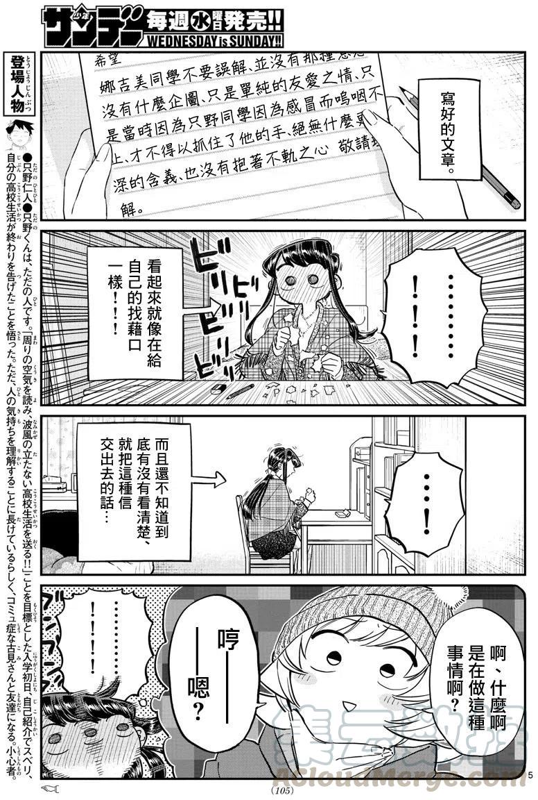 古见同学是沟通鲁蛇。韩漫全集-第100回无删减无遮挡章节图片 