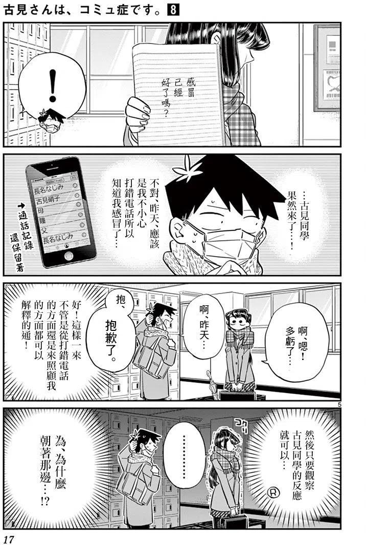 古见同学是沟通鲁蛇。韩漫全集-第101回无删减无遮挡章节图片 