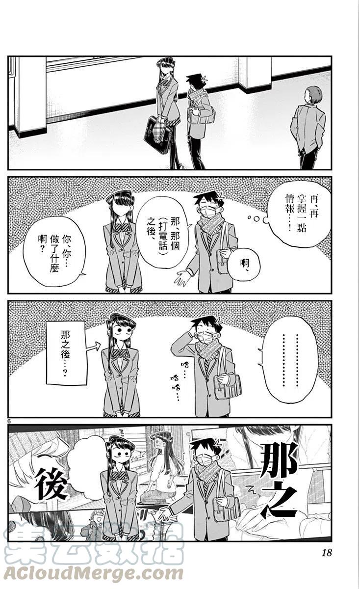 古见同学是沟通鲁蛇。韩漫全集-第101回无删减无遮挡章节图片 