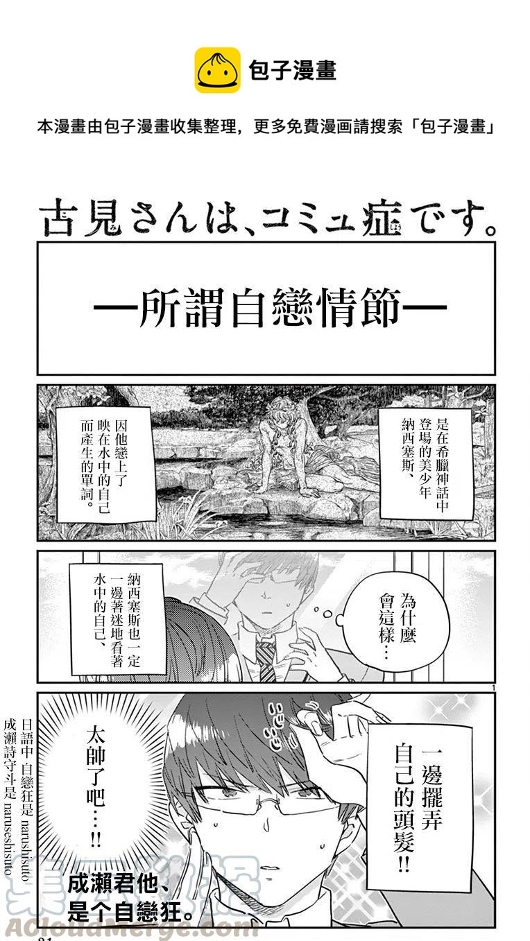 古见同学是沟通鲁蛇。韩漫全集-第102回无删减无遮挡章节图片 
