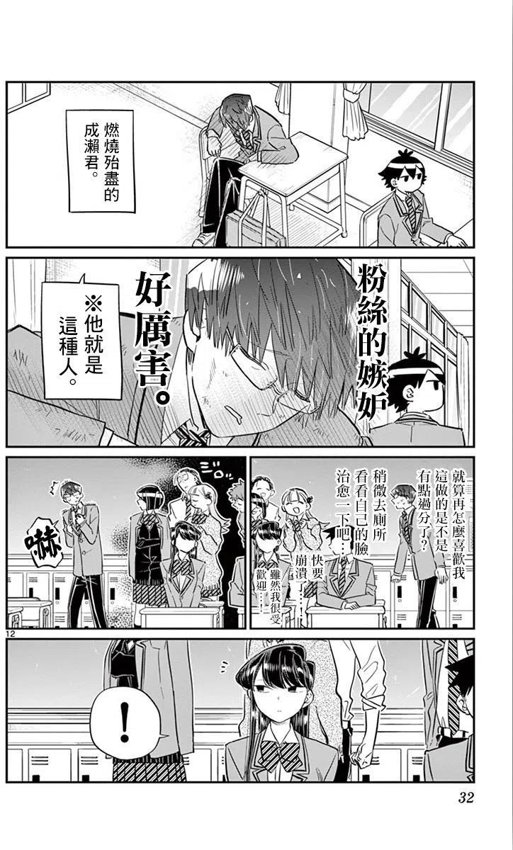 古见同学是沟通鲁蛇。韩漫全集-第102回无删减无遮挡章节图片 
