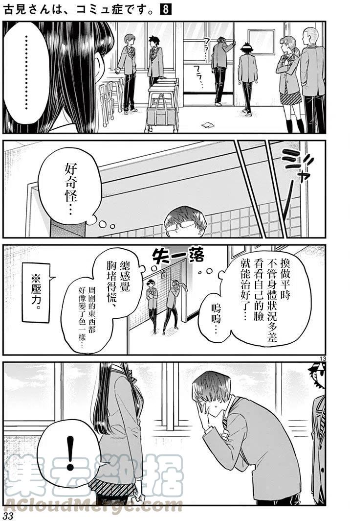 古见同学是沟通鲁蛇。韩漫全集-第102回无删减无遮挡章节图片 