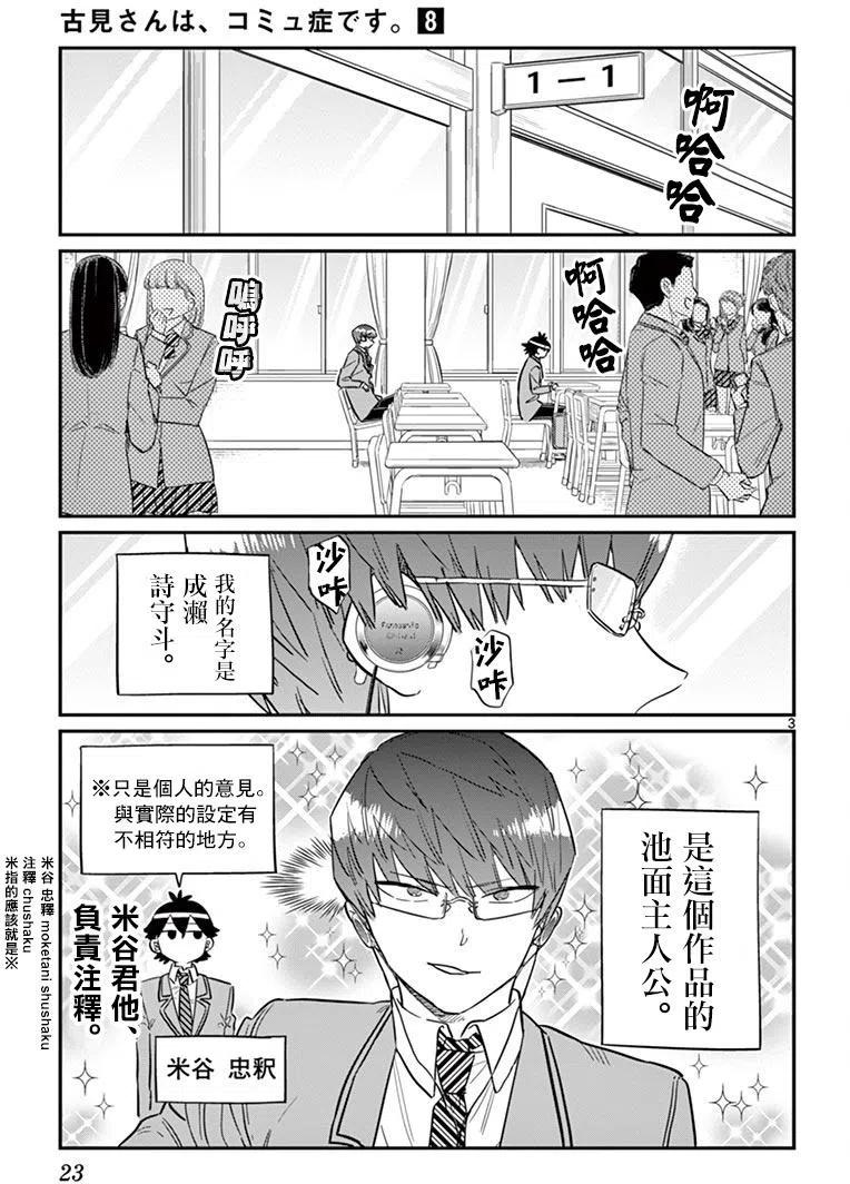 古见同学是沟通鲁蛇。韩漫全集-第102回无删减无遮挡章节图片 