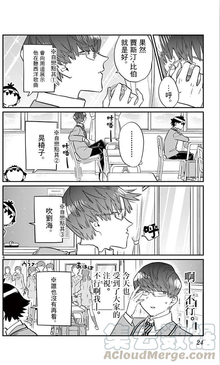 古见同学是沟通鲁蛇。韩漫全集-第102回无删减无遮挡章节图片 