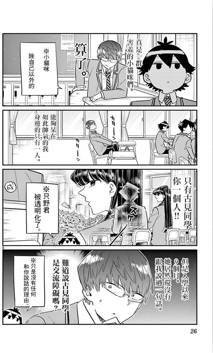 古见同学是沟通鲁蛇。韩漫全集-第102回无删减无遮挡章节图片 