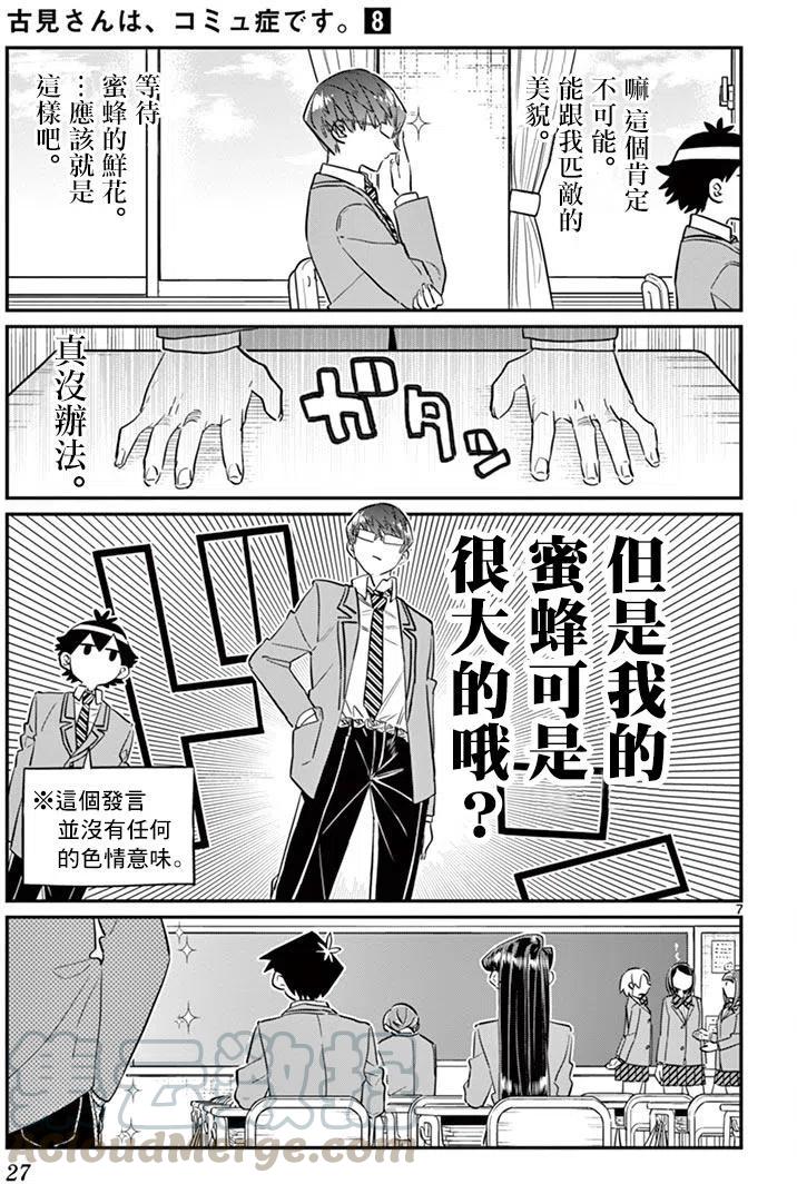 古见同学是沟通鲁蛇。韩漫全集-第102回无删减无遮挡章节图片 