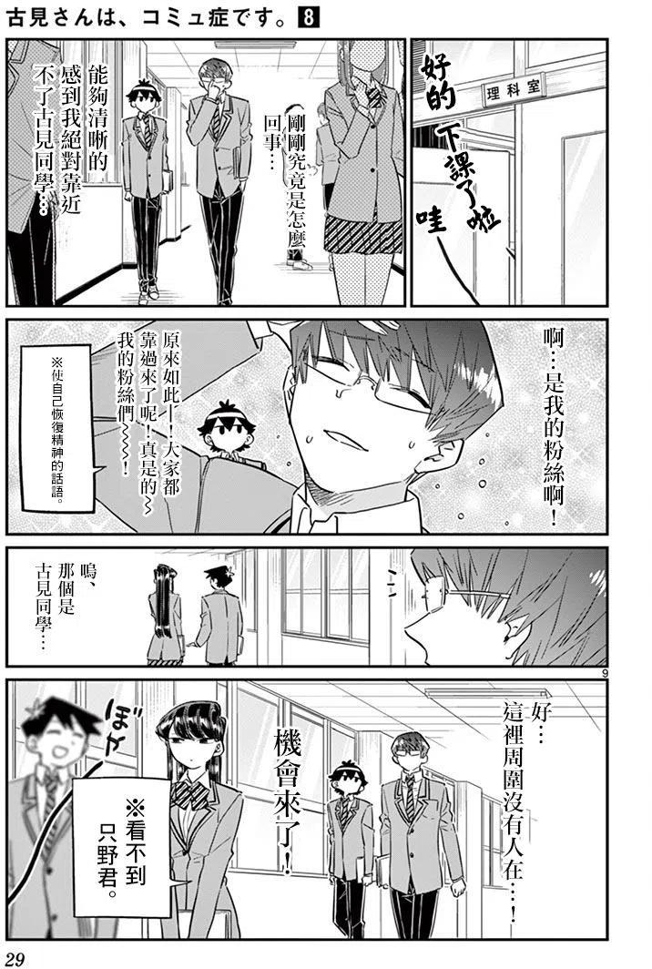古见同学是沟通鲁蛇。韩漫全集-第102回无删减无遮挡章节图片 