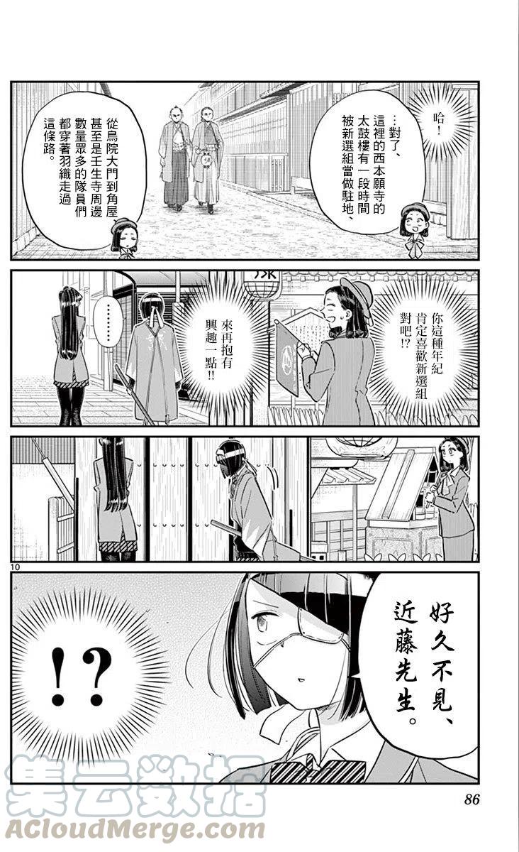 古见同学是沟通鲁蛇。韩漫全集-第105回无删减无遮挡章节图片 