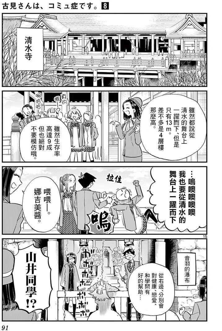 古见同学是沟通鲁蛇。韩漫全集-第105回无删减无遮挡章节图片 