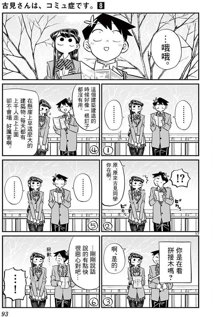 古见同学是沟通鲁蛇。韩漫全集-第105回无删减无遮挡章节图片 