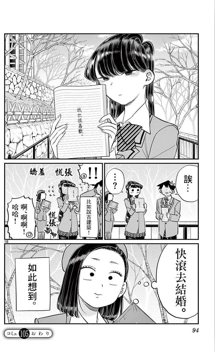 古见同学是沟通鲁蛇。韩漫全集-第105回无删减无遮挡章节图片 