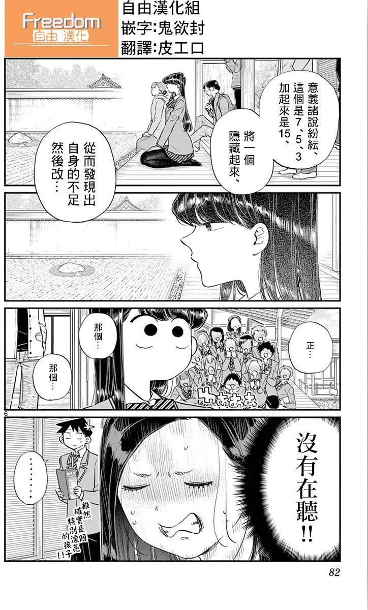 古见同学是沟通鲁蛇。韩漫全集-第105回无删减无遮挡章节图片 