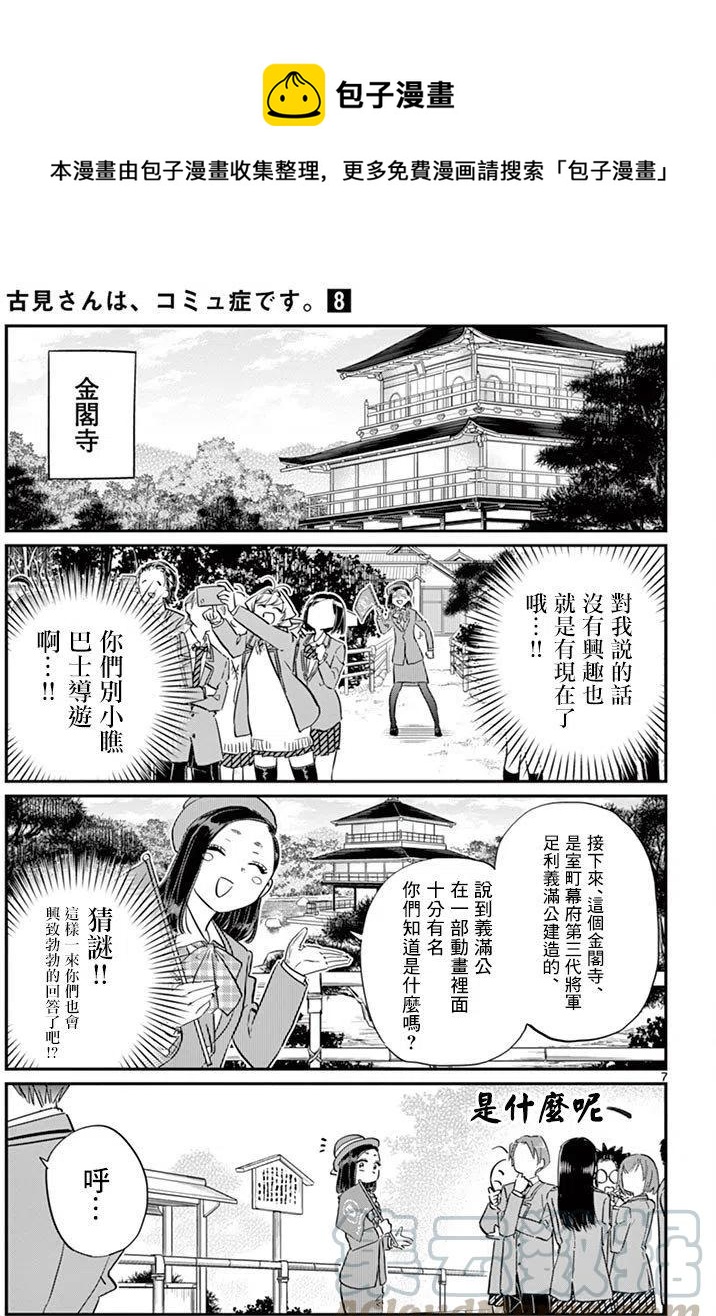 古见同学是沟通鲁蛇。韩漫全集-第105回无删减无遮挡章节图片 